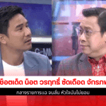 5 ช็อตเด็ด น็อต วรฤทธิ์