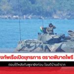 กองทัพเรือเปิดยุทธการ