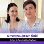 5 ภาพสุดอบอุ่น แมท