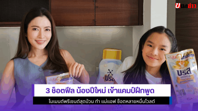 3 ช็อตฟีล น้องปีใหม่