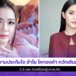 ความประทับใจ ลำไย