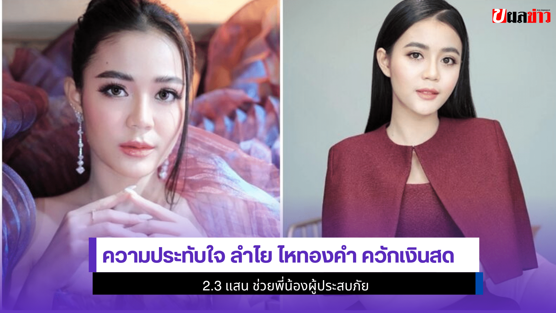 ความประทับใจ ลำไย