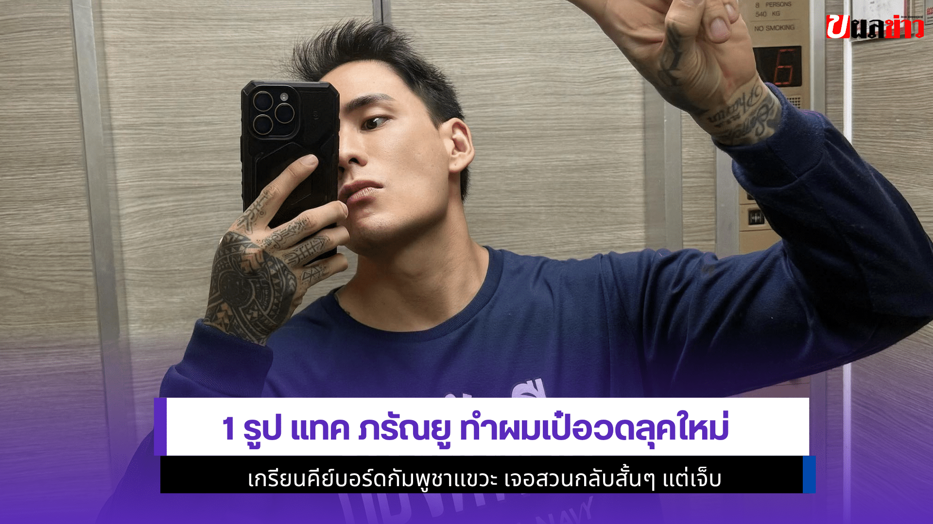 1 รูป แทค ภรัณยู