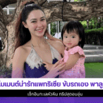 1โมเมนต์น่ารักแพทริเซีย