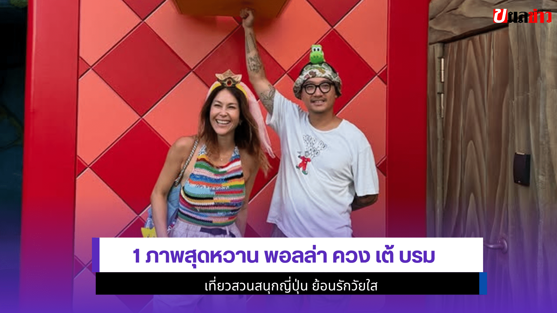 1 ภาพสุดหวาน พอลล่า