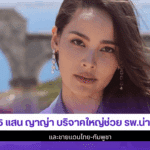5 แสน ญาญ่า