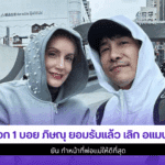 ช็อก 1 บอย ภิษณุ