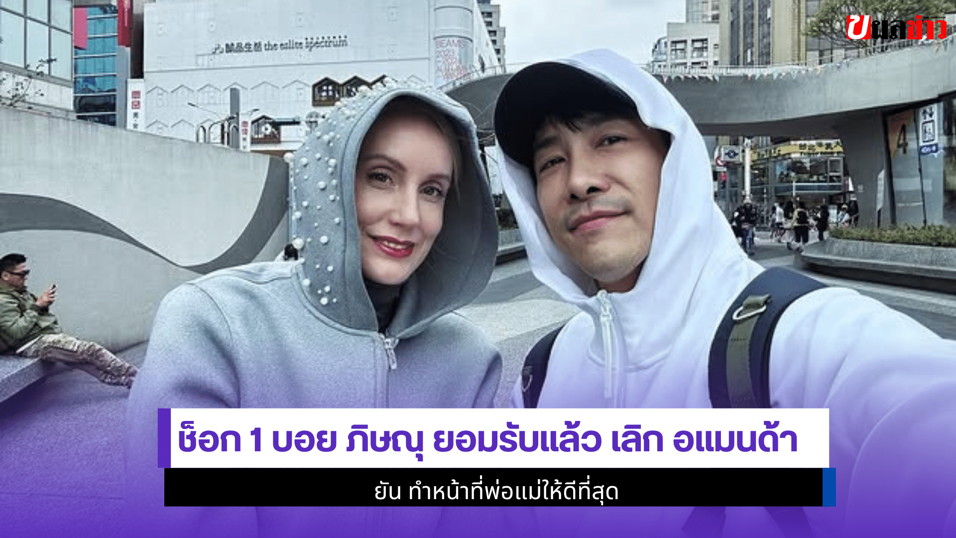 ช็อก 1 บอย ภิษณุ