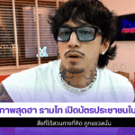 1 ภาพสุดฮา ธามไท