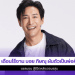 3 เดือนไร้งาน บอย ภิษณุ