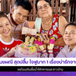 จ๊ะ นงผณี สุดปลื้ม