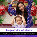 1 เหตุผลสำคัญ ไอซ์