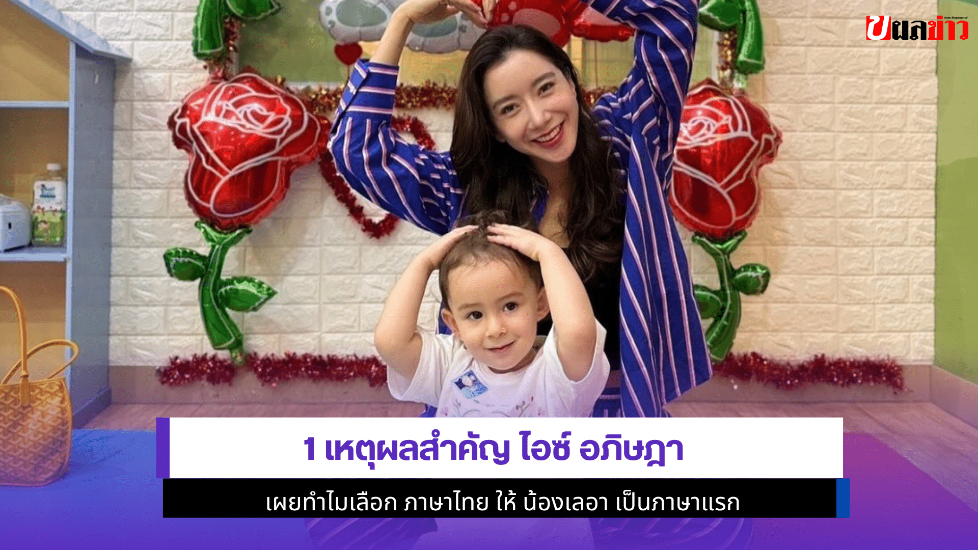 1 เหตุผลสำคัญ ไอซ์