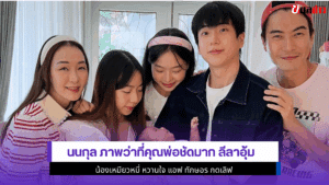 นนกุล ภาพ