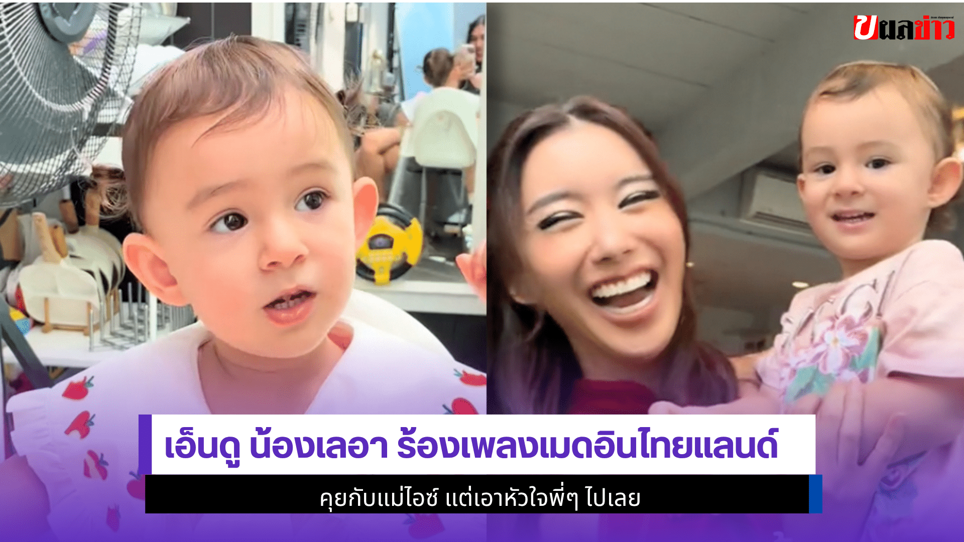 เอ็นดู น้องเลอา