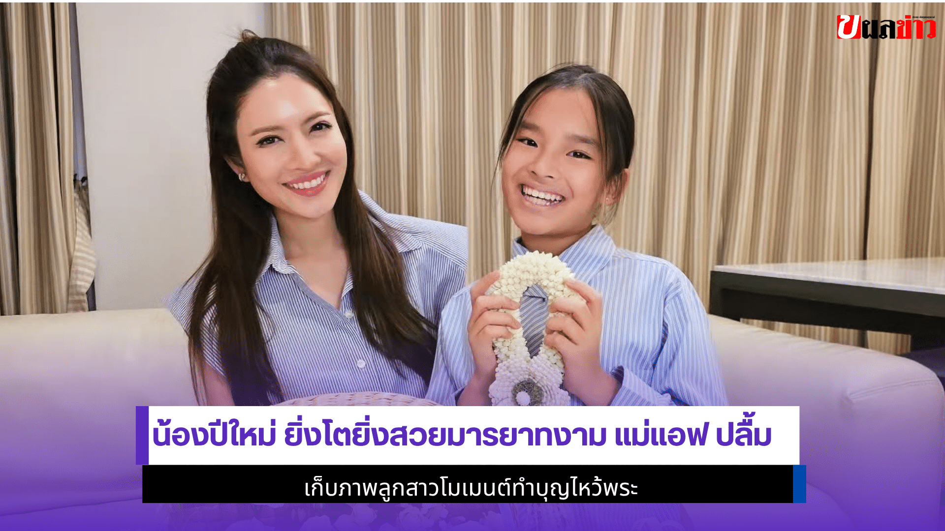 น้องปีใหม่ ยิ่งโต