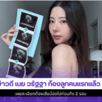 ข่าวดี เนย วรัฐฐา