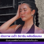 เปิดภาพ เจด้า จิดาริน