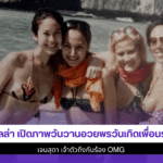 พอลล่า เปิดภาพ