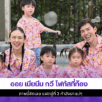ออย เมียบีม กวี