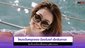 โหมดวันหยุดของไบรท์