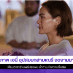 เปิดภาพ เจนี่