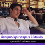 น้องปุณณ์ ลูกชาย นุสบา