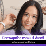 เปิดภาพสุดว้าว กาละแมร์