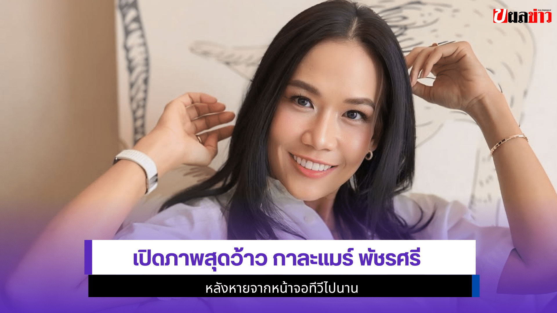 เปิดภาพสุดว้าว กาละแมร์