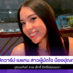 เปิดวาร์ป เมแกน