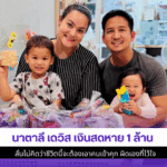 นาตาลี เดวิส เงินสดหาย