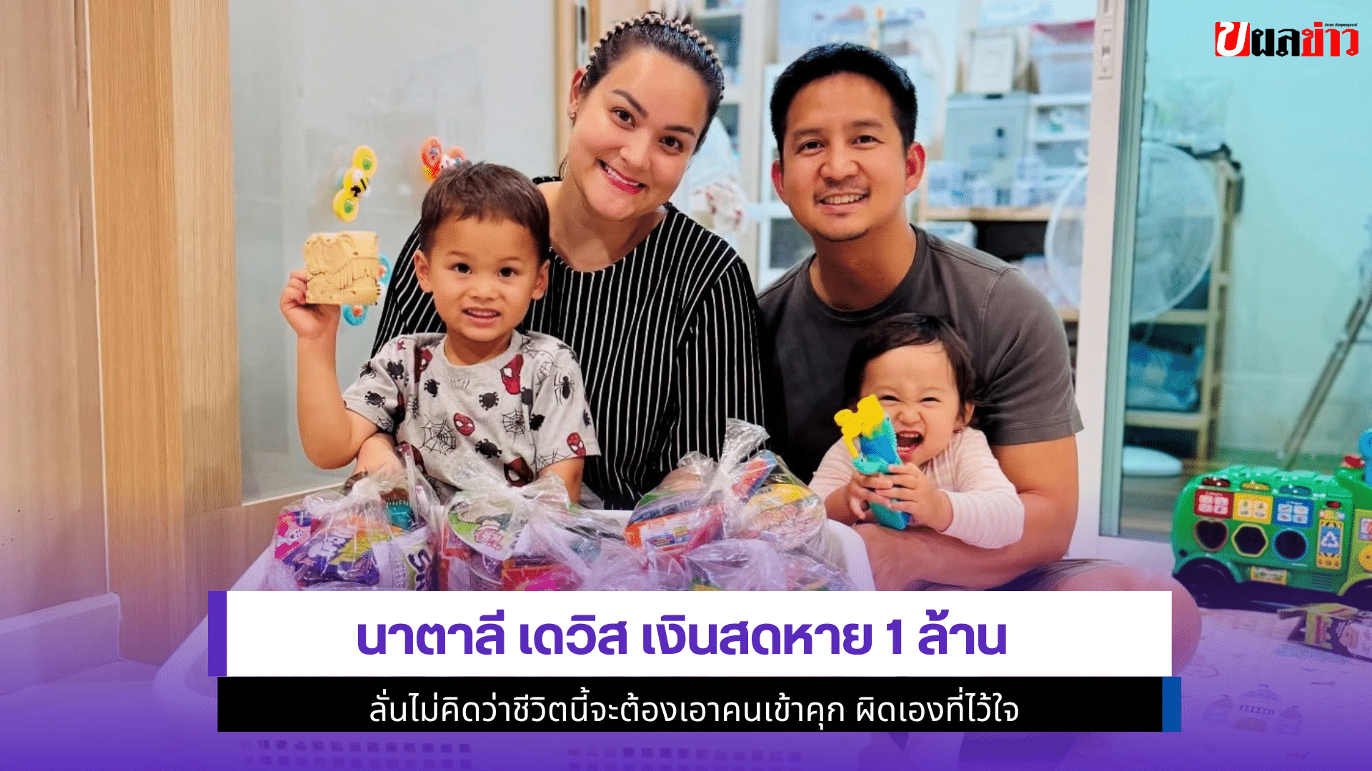 นาตาลี เดวิส เงินสดหาย