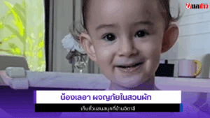 น้องเลอา 1 สาวผจญภัย