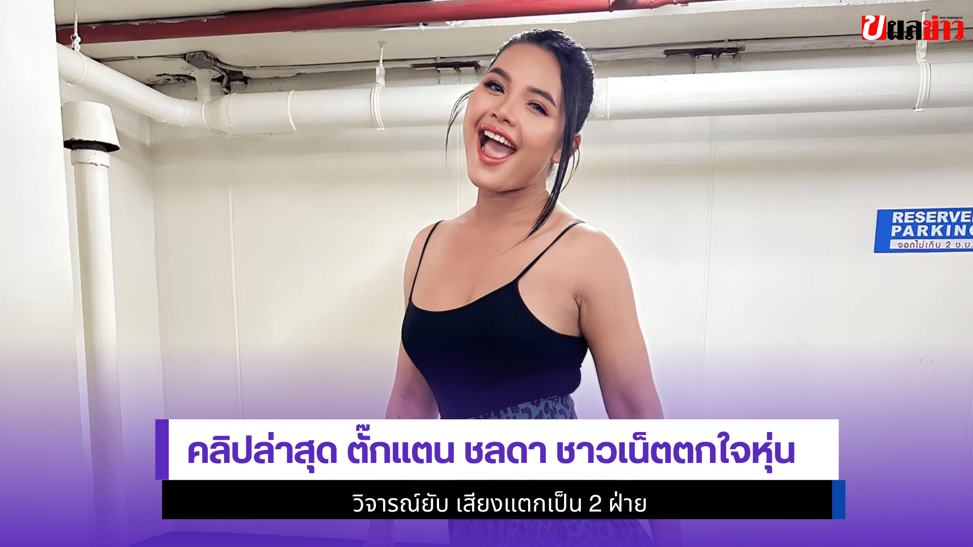 คลิปล่าสุด ตั๊กแตน
