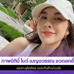 3 ภาพบิกินี่ โบว์