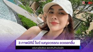 3 ภาพบิกินี่ โบว์
