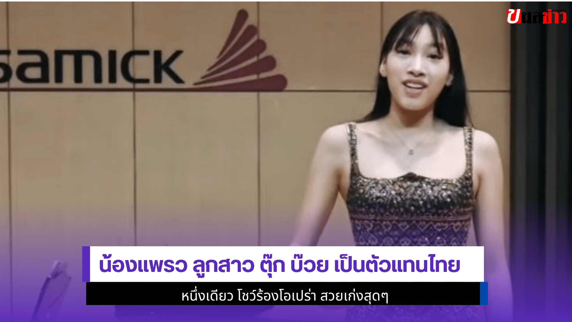 น้องแพรว ลูกสาว