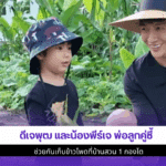 ดีเจพุฒ และน้องพีร์เจ