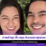 ภาพล่าสุด บิ๊ก ศรุต