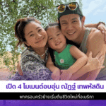 4 โมเมนต์อบอุ่น ณัฏฐ์
