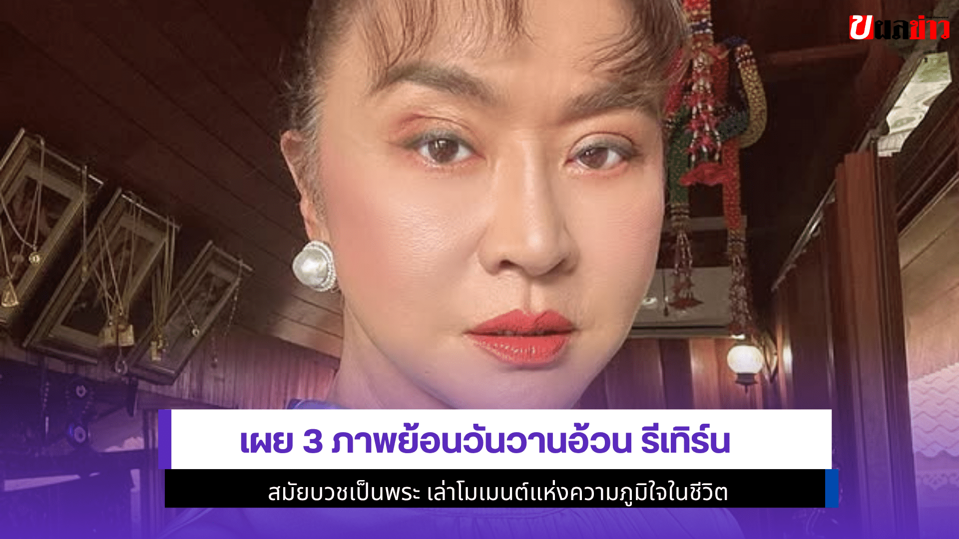 เผย 3 ภาพย้อนวันวานอ้วน