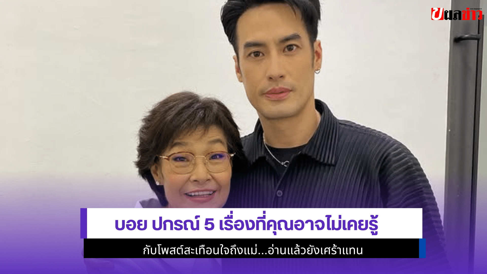 บอย ปกรณ์ 5 เรื่อง