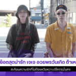 3 ช็อตสุดน่ารัก เจเจ