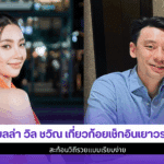 เบลล่า วิล ชวิณ1โมเมนต์