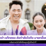 มดดำ แท็กตรง