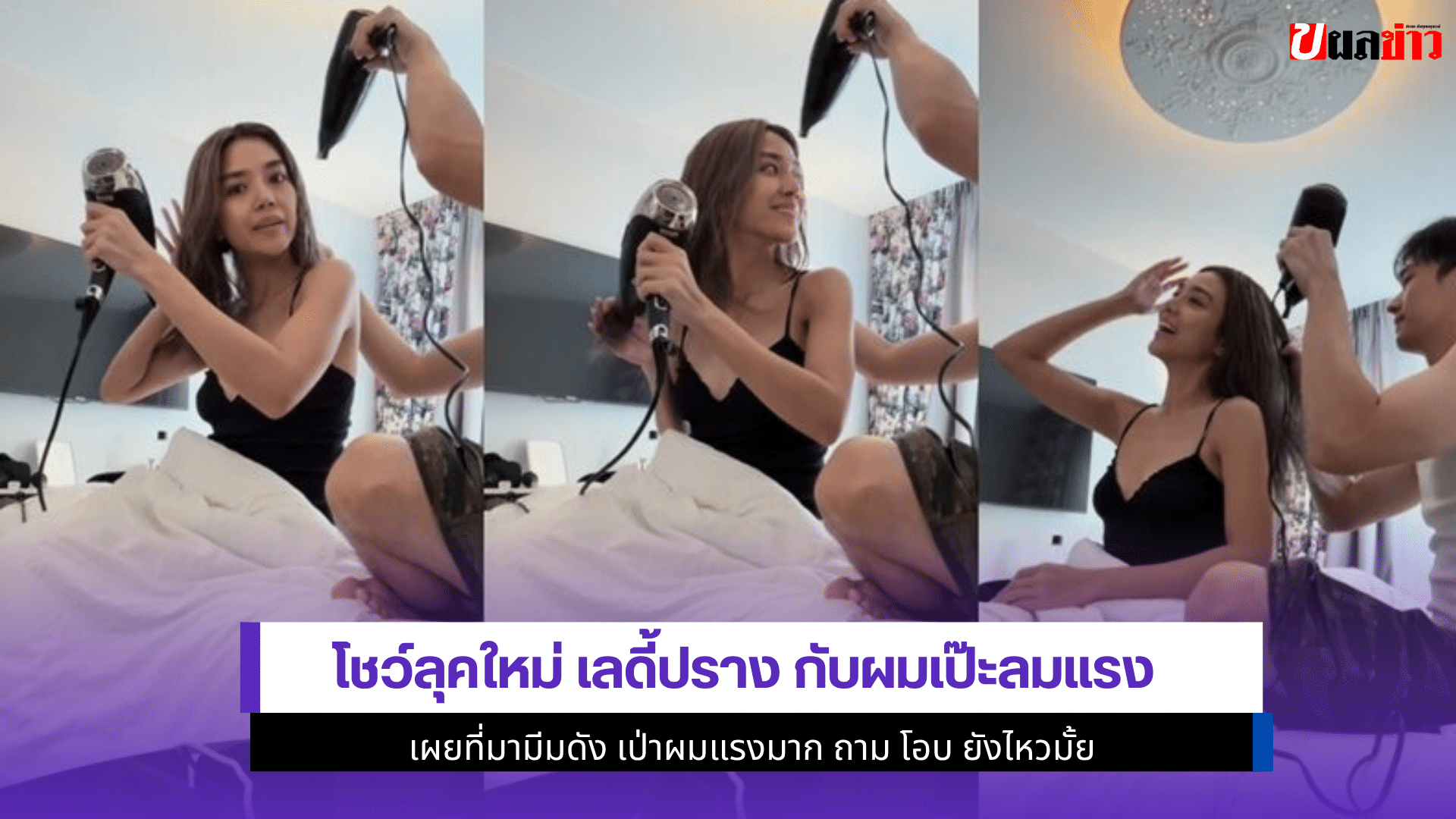 โชว์ลุคใหม่ เลดี้ปราง