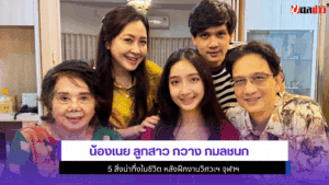 น้องเนย ลูกสาว