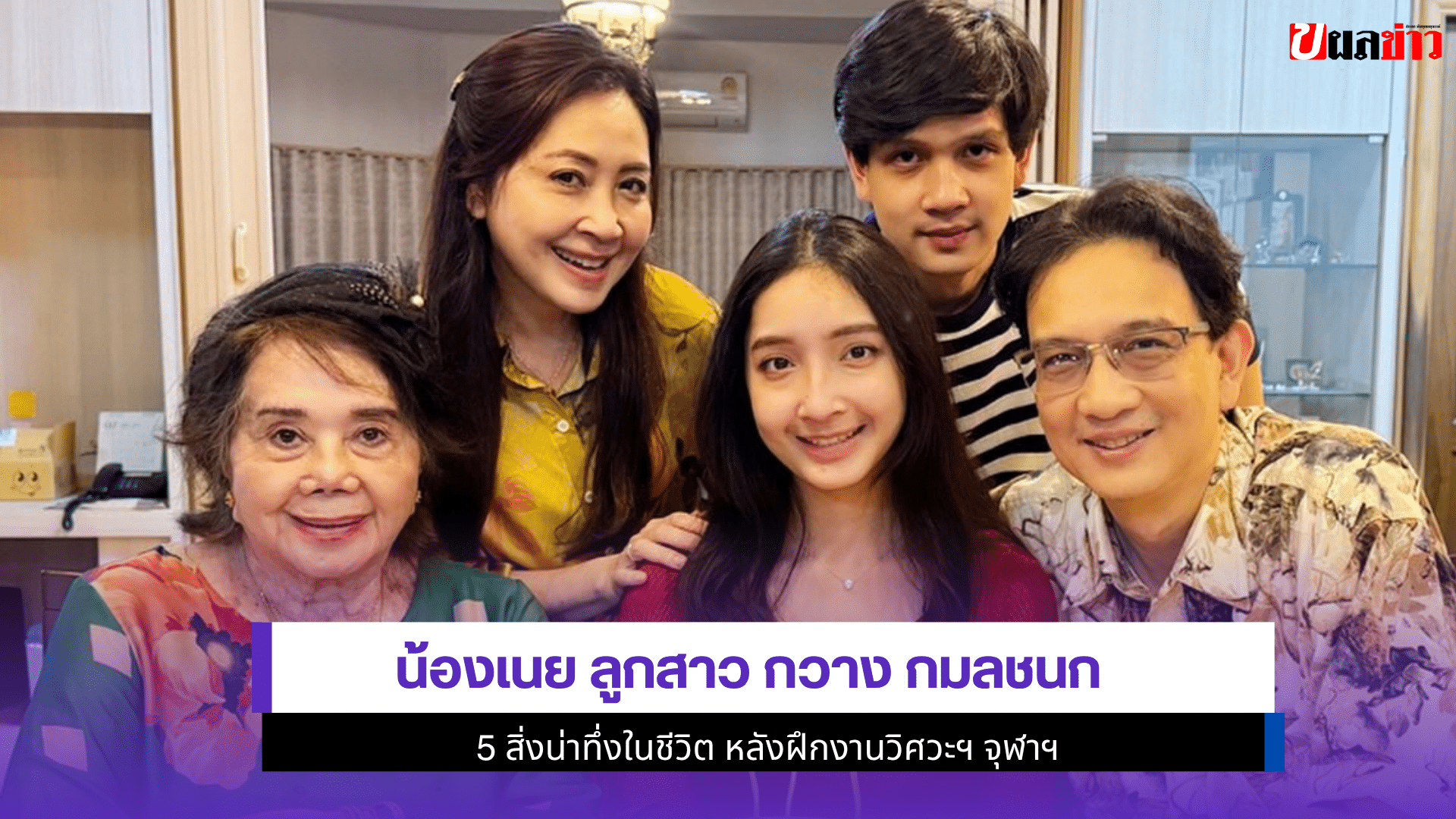 น้องเนย ลูกสาว