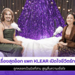 3 เรื่องสุดช็อก แพท