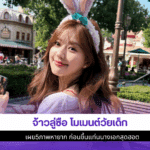 จ้าวลู่ซือ โมเมนต์